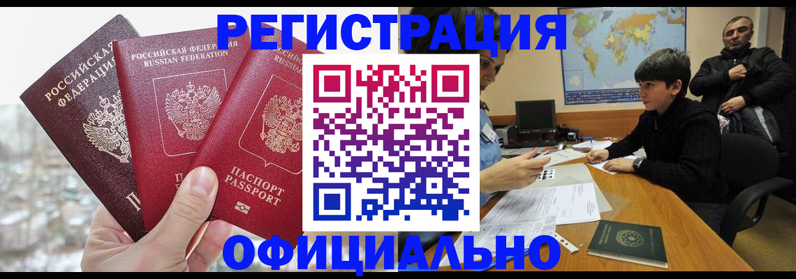 прописка от собственника в Северске
