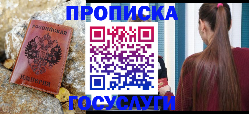 прописка для школы в Северске