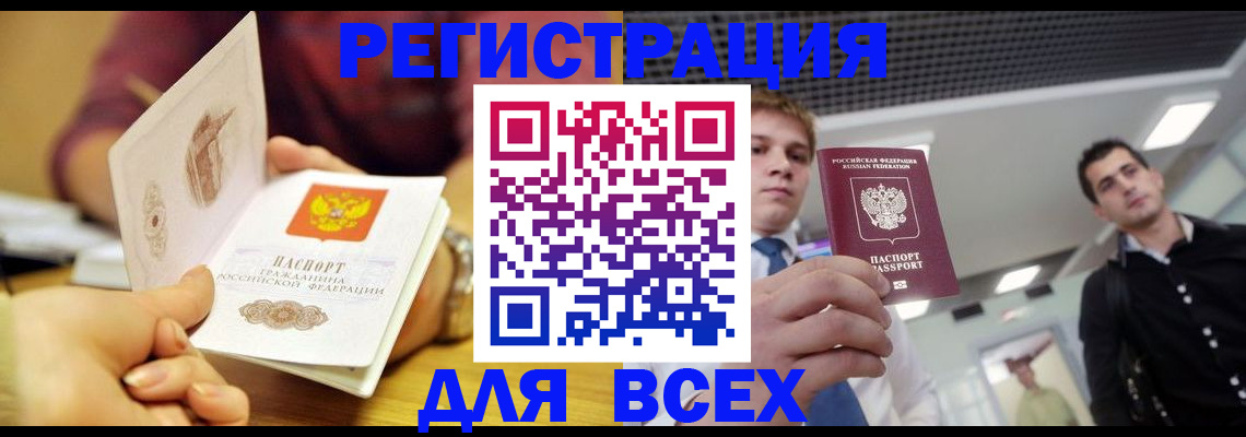 временная прописка в Северске