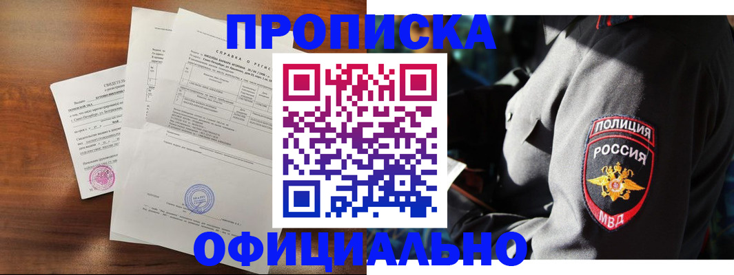 прописка в квартире в Северске