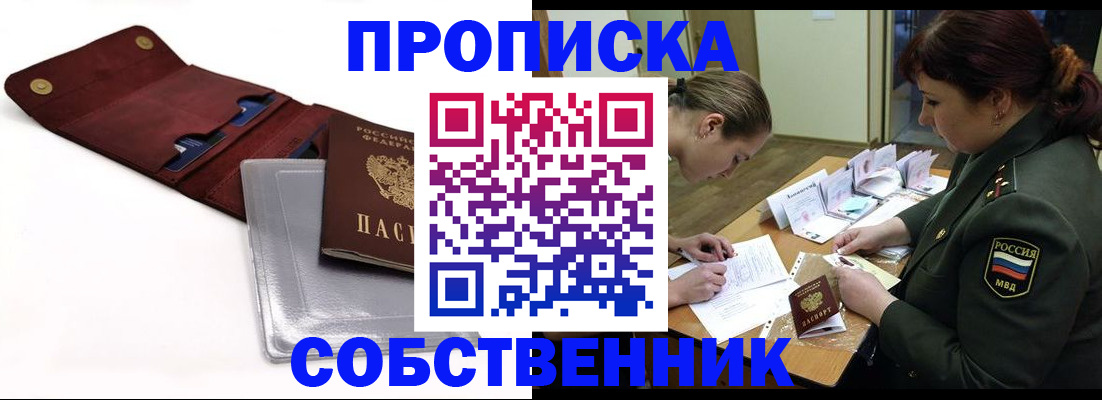 временная регистрация недорого в Северске