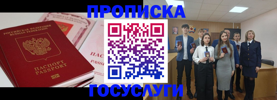 прописка для военкомата в Северске