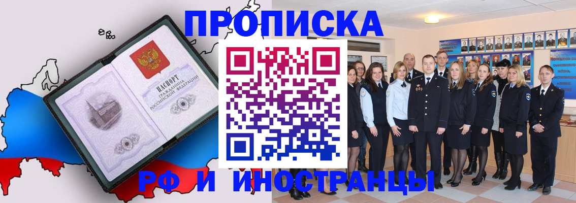 временная регистрация купить в Северске