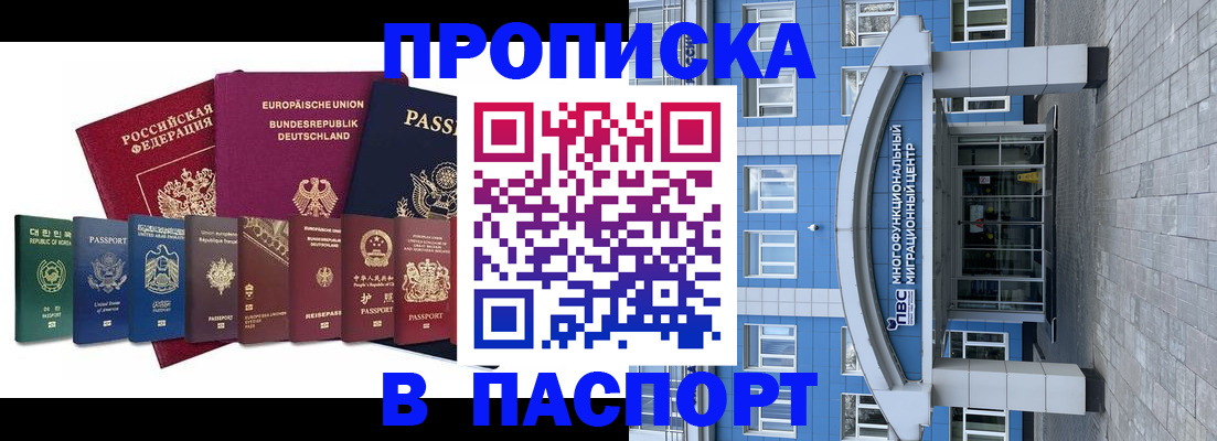 прописка штамп в Северске