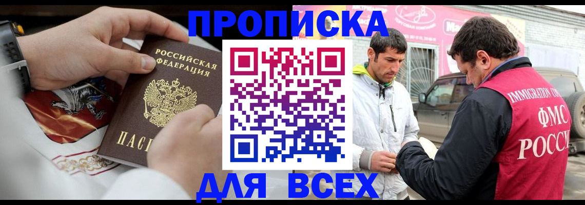 прописка гарантия в Северске