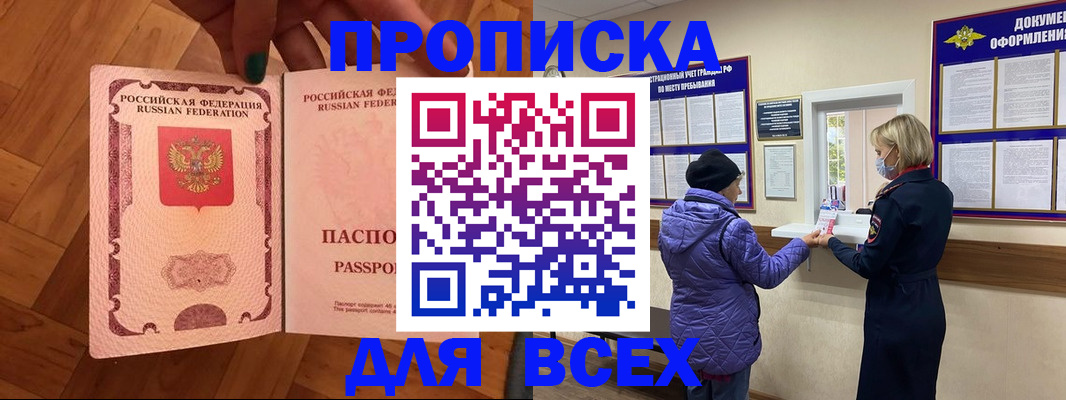 прописка ребенка в Северске