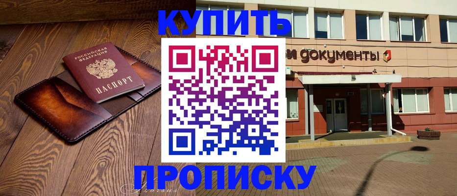 прописка для военкомата в Северске